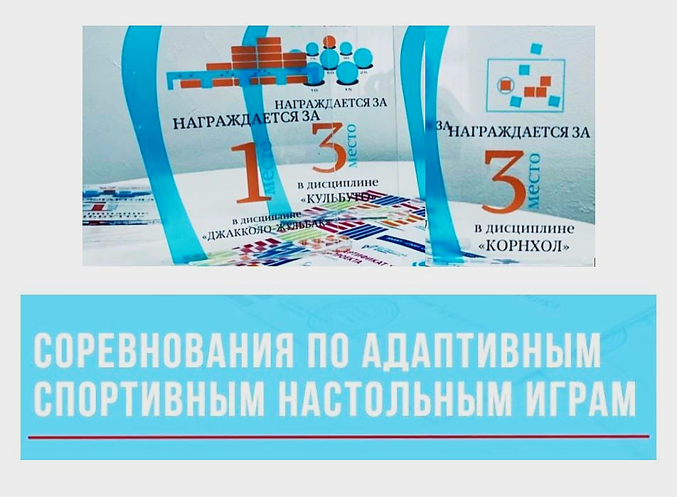 Соревнования по настольным спортивным играм – корнхолле, джакколо и кульбуто.