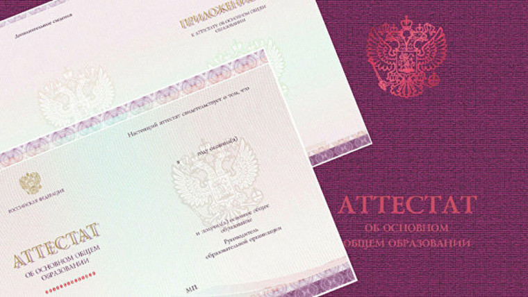 Вручение аттестатов об основном общем образовании.