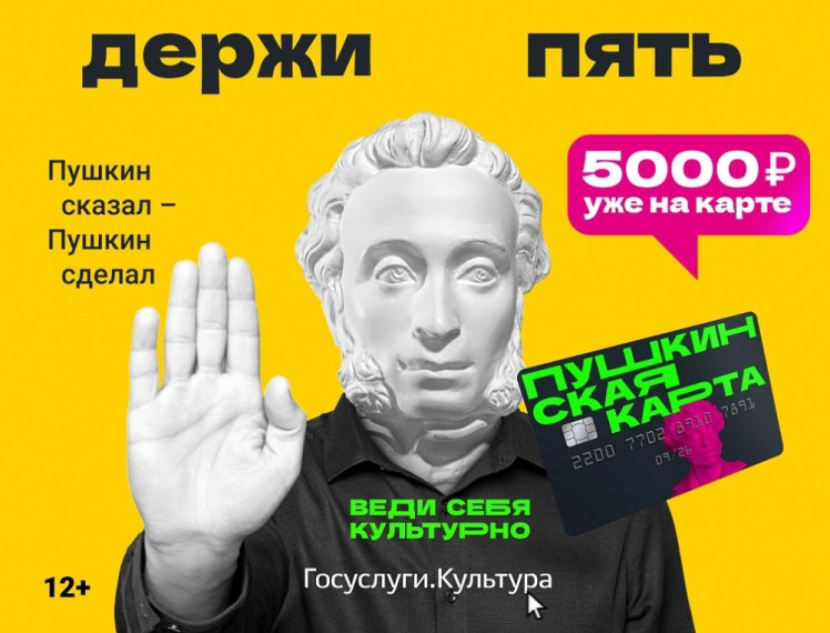 ПУШКИНСКАЯ КАРТА.