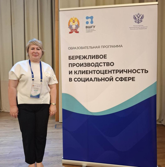 Обучение по программе «Бережливое производство и клиентоцентричность в социальной сфере».