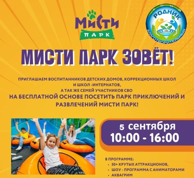 МИСТИ ПАРК.