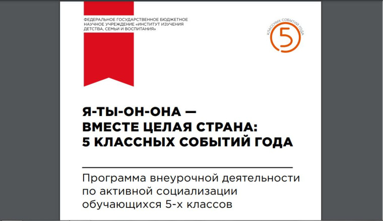 «Я-ТЫ-ОН-ОНА-ВМЕСТЕ ЦЕЛАЯ СТРАНА».