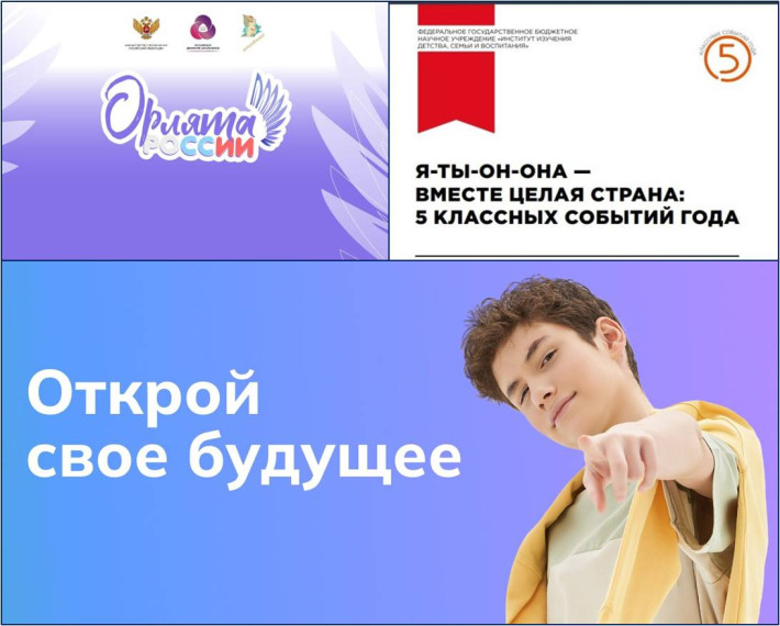 Орлята России. Я-Ты-Он-Она-вместе целая страна. Россия — мои горизонты..
