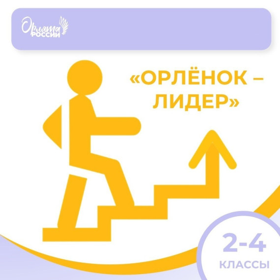 Завершение трека «Орлёнок-Лидер».