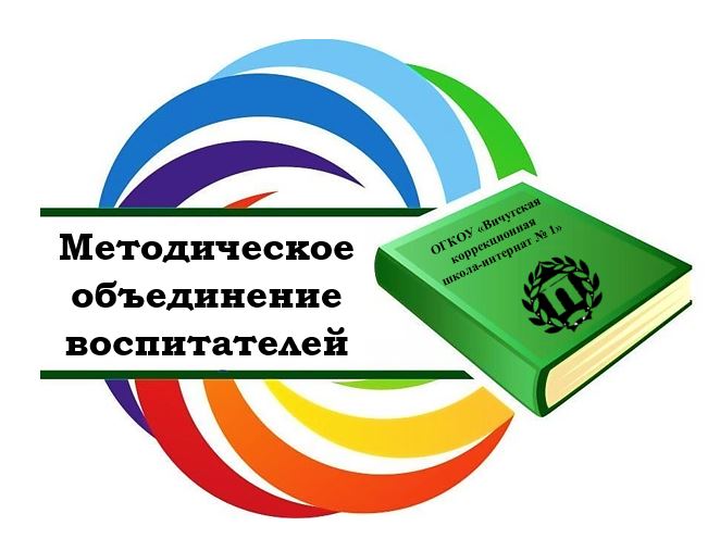 Заседание методического объединения воспитателей.
