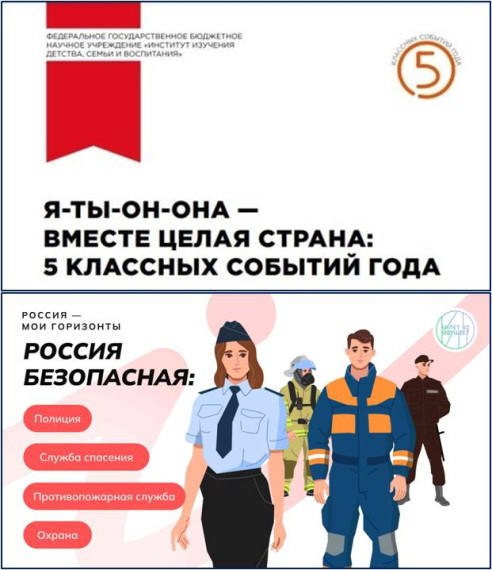 Я-ты-он-она-вместе целая страна. Россия — мои горизонты..
