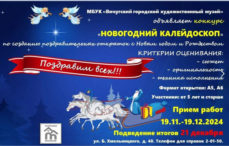 Участие в конкурсе поздравительной открытки «Новогодний калейдоскоп».