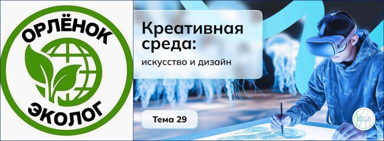 Орлята России. Россия — мои горизонты..