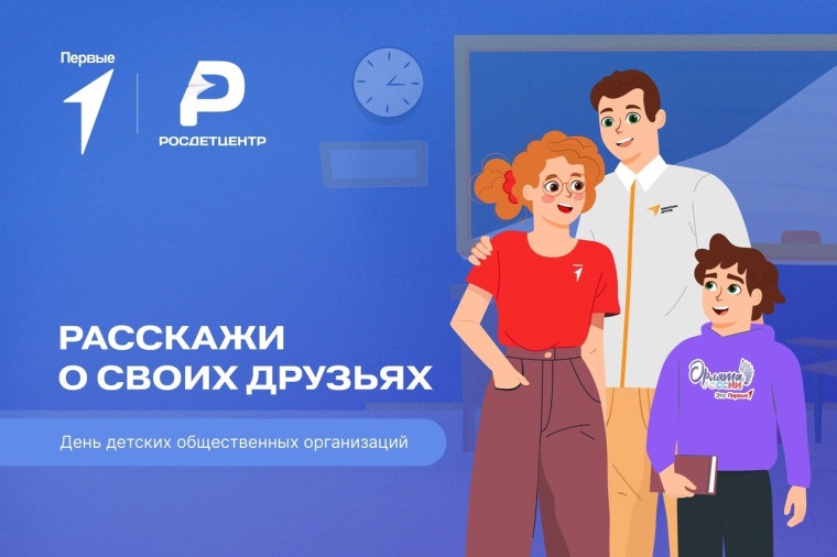 Всероссийская акция «Дружба едина», посвященная Дню детских общественных организаций.