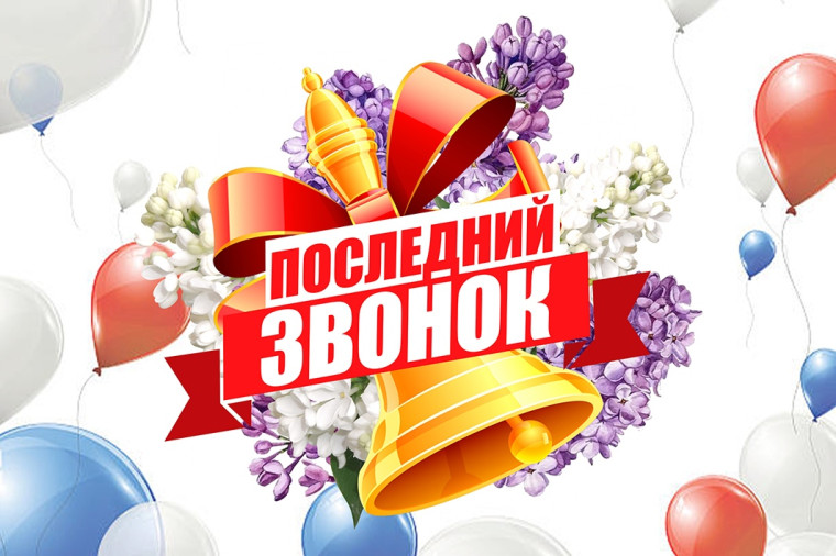 23 мая 2025 года, в Вичугской школе-интернате № 1 прошел Праздник последнего звонка для 23 выпускников 2024-2025 учебного года.