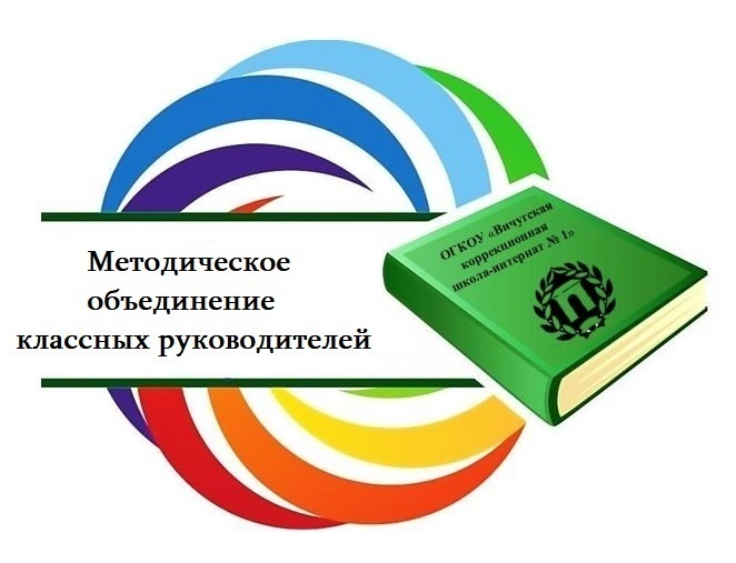 Методическое объединение классных руководителей: итоги и планы.